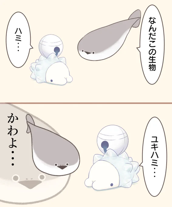 サカバンバスピスさんとユキハミ 