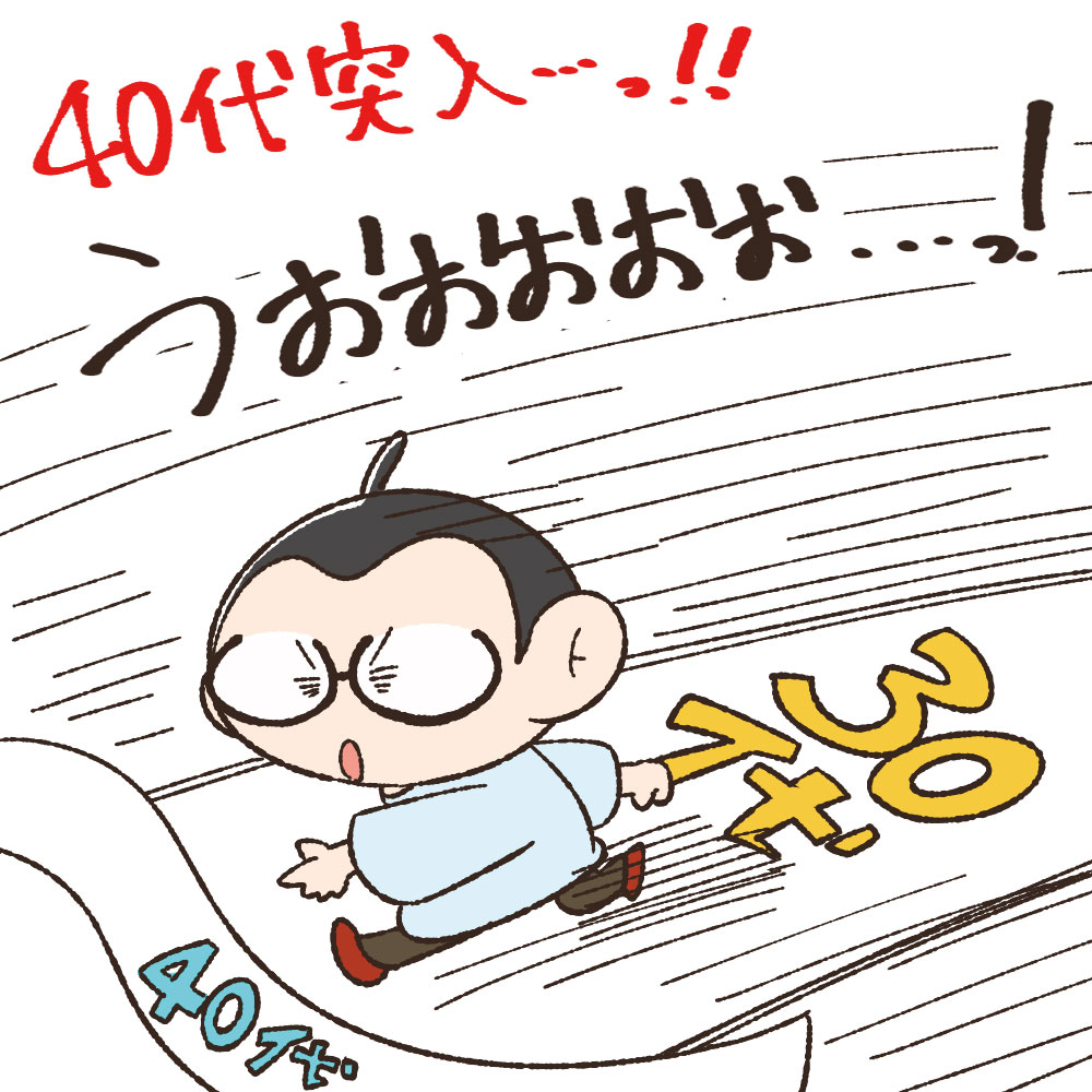 おはようございます!本日誕生日ですっ!ありがとうございますっ!
ついに40代突入…10の位が変わるとなんだかしみじみしちゃいますね。
33歳の時にフリーランスになってそのまま駆け抜けた30代…40代も駆け抜けられるよう体力・健康に気を使っていきたいと思います!
今年も沢山祝ってもらいました! 