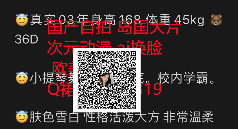 slippery61466's tweet photo. the 魏星亚 #李蓉蓉 冉冉学姐 小敏儿 特污兔 许木学长 91boss哥   皇家女优 伊丽莎白坎贝奇 张津瑜  蔡徐坤 香泽优奈 福利姬 babeneso #吕总
#刘芸
梅婷
孟美岐
戚薇
秦海璐
秦岚
尚雯婕
沈梦辰
沈月
舒畅
加Q裙：798433819 查看详情
换脸详情视频＋电报https://t.co/3OTh39cYoW https://t.co/CGnRz3pfOY