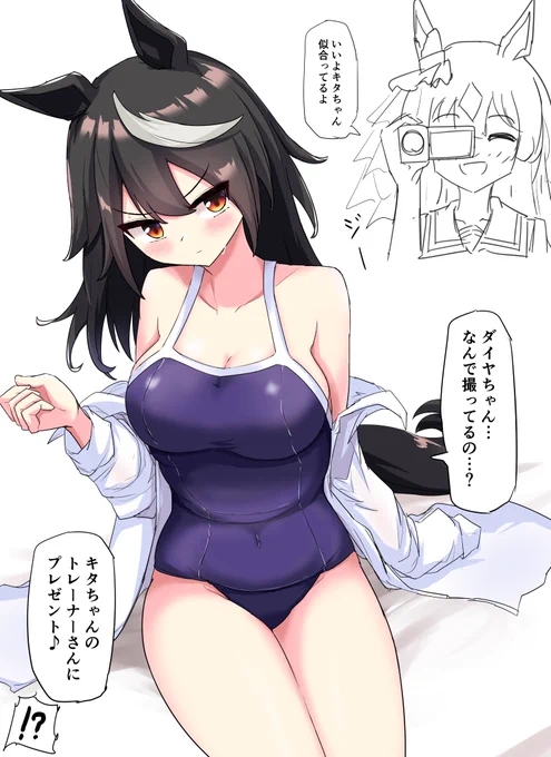 彼シャツスク水キタちゃん 