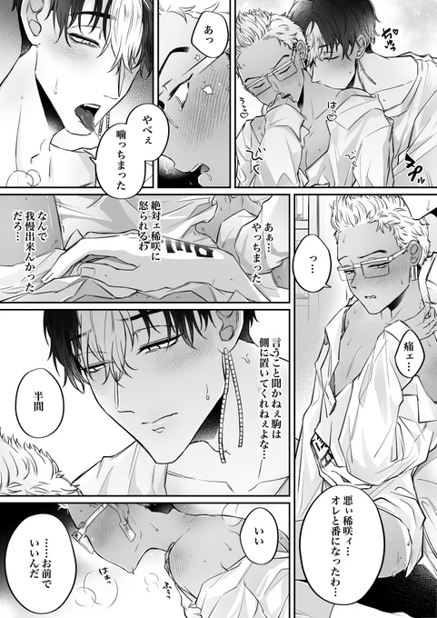 半稀オメガバース(α×Ω)

首筋噛まない約束を破ってしまったら 