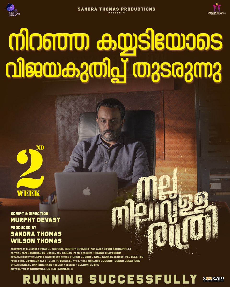 sandrathomaspro's tweet photo. നിറഞ്ഞ കയ്യടിയോടെ വിജയകുതിപ്പ് തുടരുന്നു.. 👏✨
#NallaNilavullaRathri Now in Cinemas near you!
🎟️🍿Book Now :  https://t.co/FYEmefkSkF

#thriller #slasher #malayalamfilm #kerala #murphydevasy #sandrathomas https://t.co/J2Av4wAaSA
