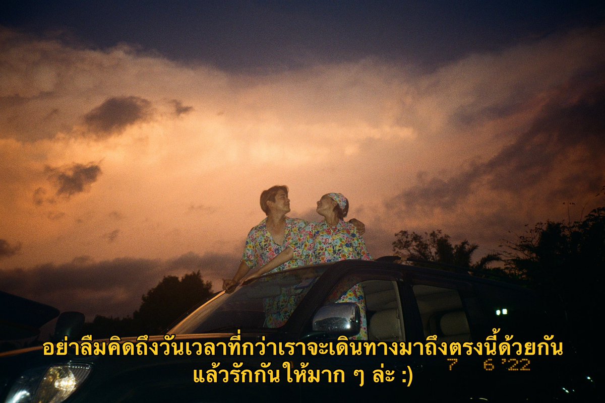 เราไม่สามารถเปลี่ยนคนบางคนได้ทั้งหมด และอีกคนก็ไม่สามารถเข้ามาเปลี่ยนแปลงเราทั้งหมดได้เช่นกันความสัมพันธ์จึงเป็นการยอมรับ และพยายามปรับตัวเพื่อจะอยู่ด้วยกัน
จนถึงจุดที่ตัวตนของทั้งคู่อยู่ด้วยกันได้ รักกันได้ และอภัยกันได้เช่นกัน แล้วเมื่อไหร่ที่ได้เจอจุดนั้นแล้ว รักษาไว้ให้ดีนะ