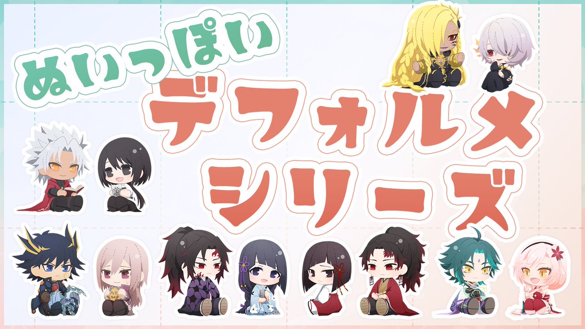 saku_lack's tweet photo. ぬいっぽいデフォルメシリーズ https://t.co/9pPCrlqk7B