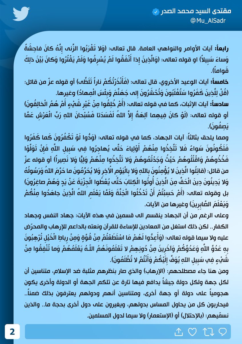 Mu_AlSadr's tweet photo. https://t.co/6YeMWS01Wn