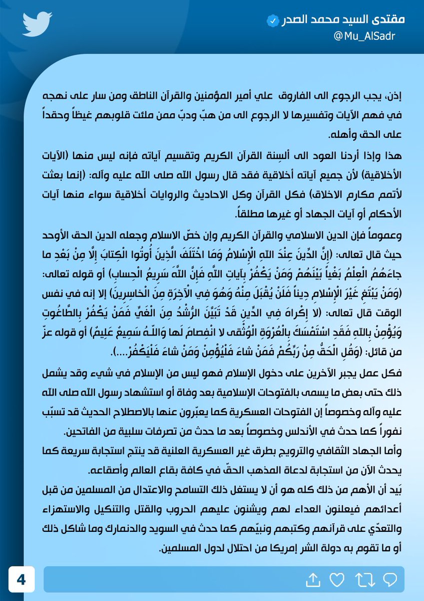 مقتدى السيد محمد الصدر (@mu_alsadr) on Twitter photo 