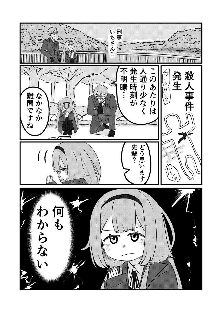 刑事いちさんごの漫画(1/2) 