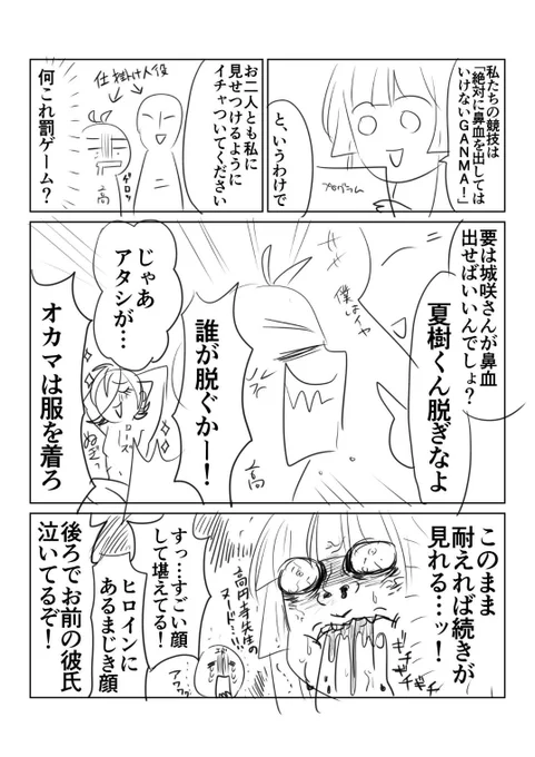 スマホのファイル整理してたら出てきた池袋BLのネームなんだけど、なんかの企画ものっぽいけど全然思い出せなくて完成原稿も見つからない… 