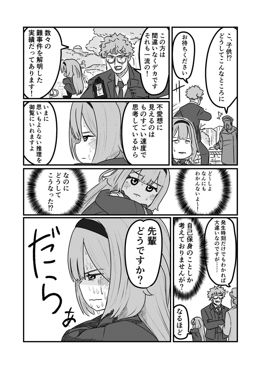 刑事いちさんごの漫画(2/2) 