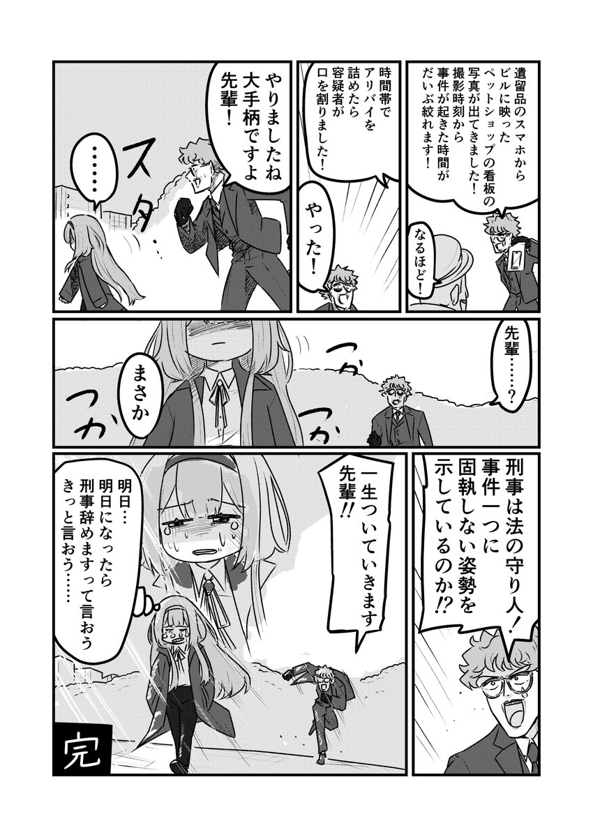 刑事いちさんごの漫画(2/2) 