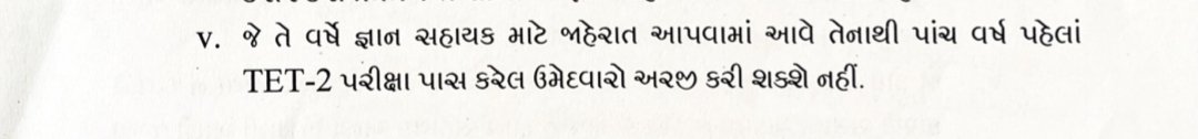 YP_2608's tweet photo. @devanshijoshi71 @Janak_Sutariyaa @News18Guj @Zee24Kalak @abpasmitatv 

#gyansahayak 
 શું પાંચ વર્ષ પેહલા TET-2 પાસ  કરેલ ઉમેદવાર લાયક નથી? https://t.co/vBWmVH3Rc6