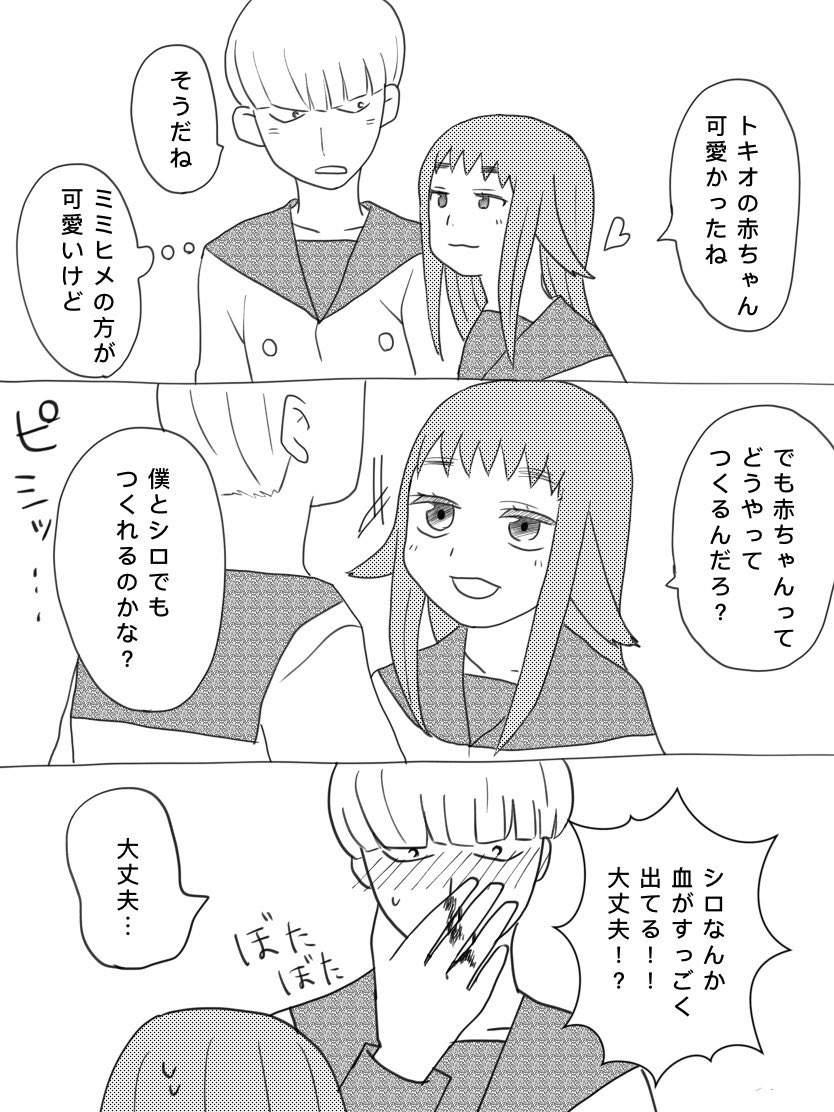 シロミミ漫画。
シロは赤ちゃんの作り方知らないと思うけど…！