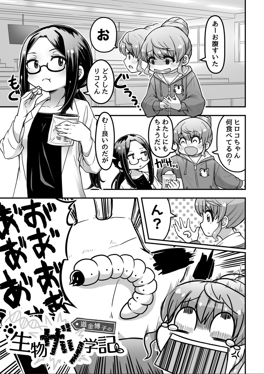 【再掲】昆虫食の話(1/2) 