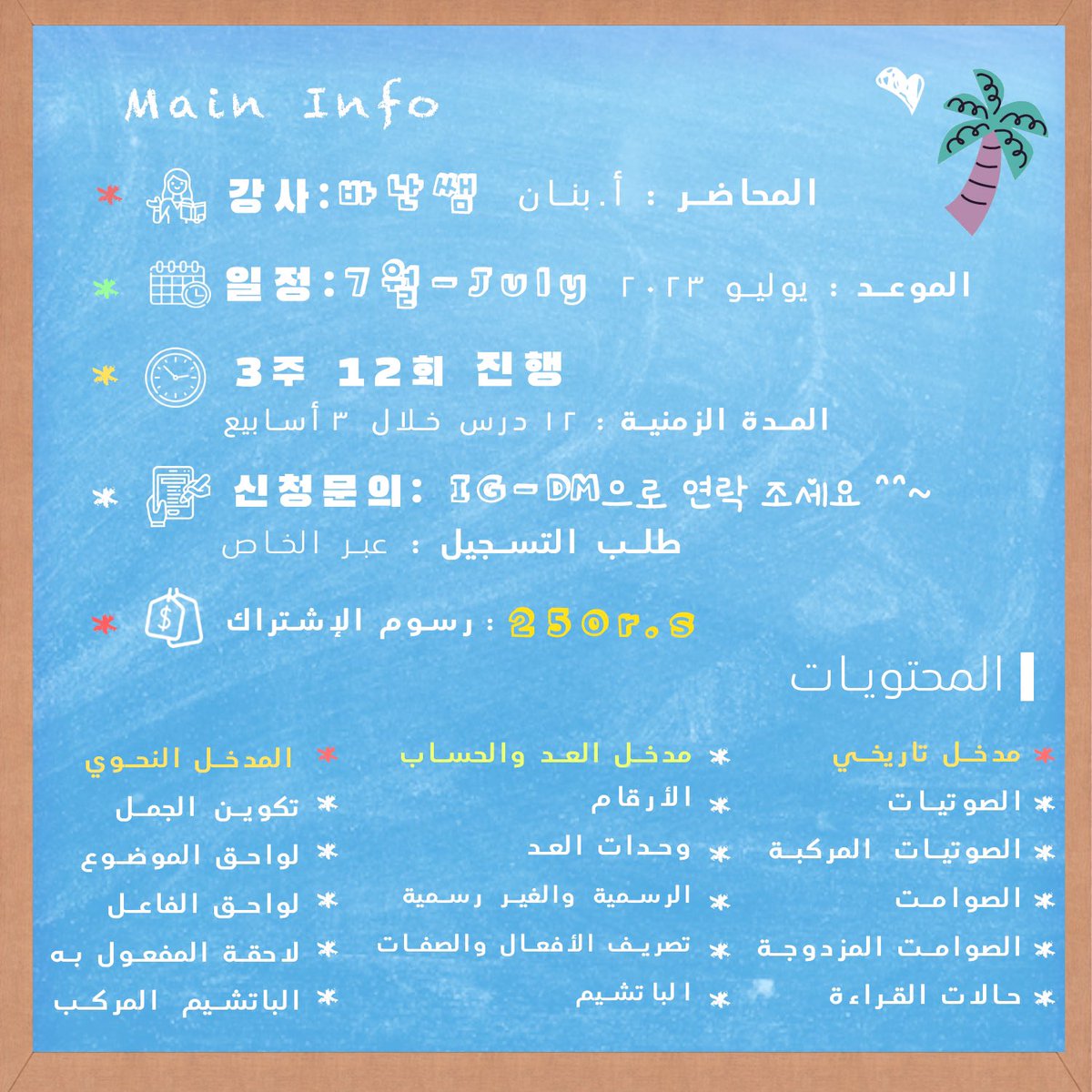 we_ban_dal's tweet photo. 🌙 안녕~~! (ง ˃ ³ ˂)ว ⁼³₌₃⁼³ 

التسجيل متاح الآن في الدورة الصيفية لتعليم أساسيات اللغة الكورية 🌻🌙🧡~~!

🟠 عبر الخاص DM
🟠 مدرب معتمد حاصل على شهادة كفاءة اللغة الكورية https://t.co/h238mdbZ6g