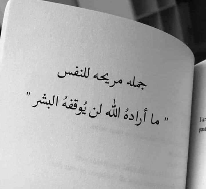 ما ارادة الله لن يوقفة البشر