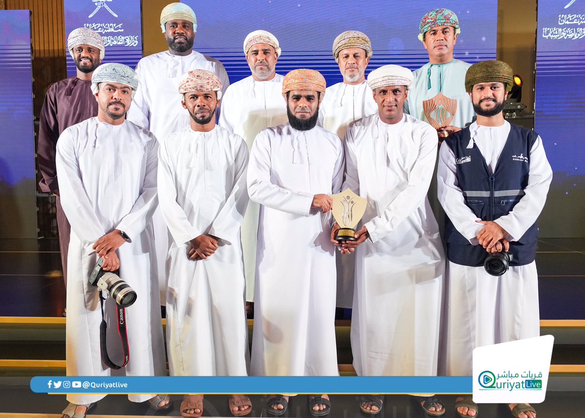 منصتكم #قريات_مباشر تتوج بجائزة أفضل فريق إعلامي في #مسابقة_الأندية_للإبداع_الثقافي على مستوى سلطنة عُمان