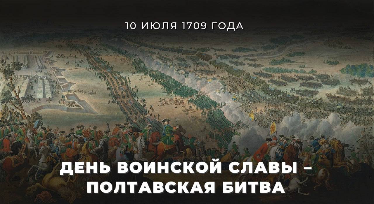 МИД России 🇷🇺 on Twitter: "⚔️ 10 июля в России отмечается День воинской ...