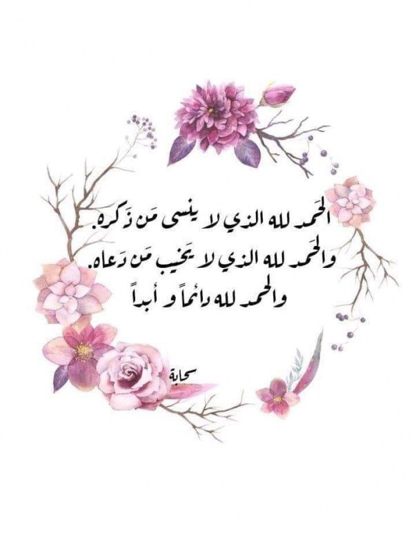 Qama_123's tweet photo. 🦋

.

.

.

.

.

الحمد الله،،الحمد الله،،الحمد الله.
الحمد الله،،الحمد الله،،الحمد الله.
الحمد الله،،الحمد الله،،الحمد الله. https://t.co/H8f3M5DyTt