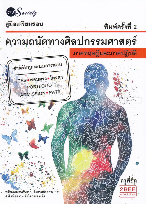 usedbylyra's tweet photo. ส่งต่อหนังสือศิลปกรรม มือ 1 ทั้งสองเล่ม ไม่มีรอยขีดเขียนใดๆค่ะ 💃🏻🎨🎤🎸

ซ้าย 300 ขวา 170 สองเล่ม 450฿ ค้าบ 
ค่าเดินทางน้องเล่มละ 40฿ น้า สองเล่มก็ 40฿ ไม่บวกเพิ่มค่า

#ศิลปกรรม #pat6 #dek67 #ส่งต่อหนังสือเตรียมสอบ #หนังสือเตรียมสอบ https://t.co/8fEWe84vgB