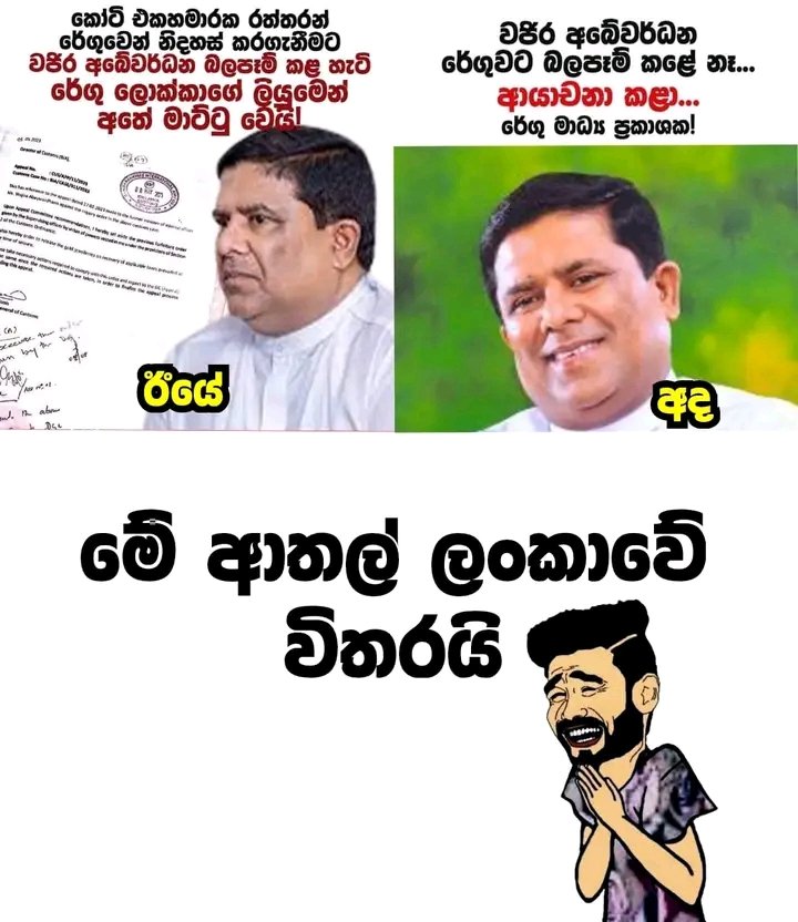 Zakir997's tweet photo. @RW_UNP your chosen hand in deals & games...!!!
Yet another rejected politico Vajira !!
However #1 dirty deal maker..
How can we forget not so long ago he played the game for his pay master Avantguard as well..
#Nodealgama
#RanilRajapaksa
#aragalaya https://t.co/QtMO0kdMMD