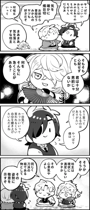 僕だって格好よく決めたいよね! その11 