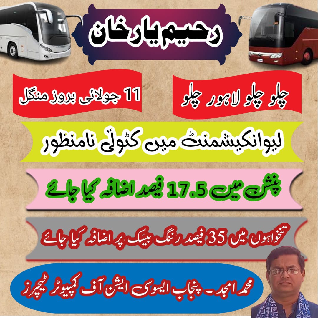 YA_seenA's tweet photo. پنجاب ملازمین کارکردگی میں سب سے اگے  مگرمراعات,وفاق،سندھ،کے پی کےاور بلوچستان سے انتہائی کم کیوں؟
 #چلو_چلو_لاہور_چلو
11جولائی2023 فیصلےکادن
#ناصر_باغ_تا_سیکٹریٹ_دھرنا
#مطالبات_کی_منظوری_تک
@CMShehbaz @MIshaqDar50
 @MohsinnaqviC42 @MaryamNSharif  @SadiasOfficial https://t.co/nFMqKyMxcE