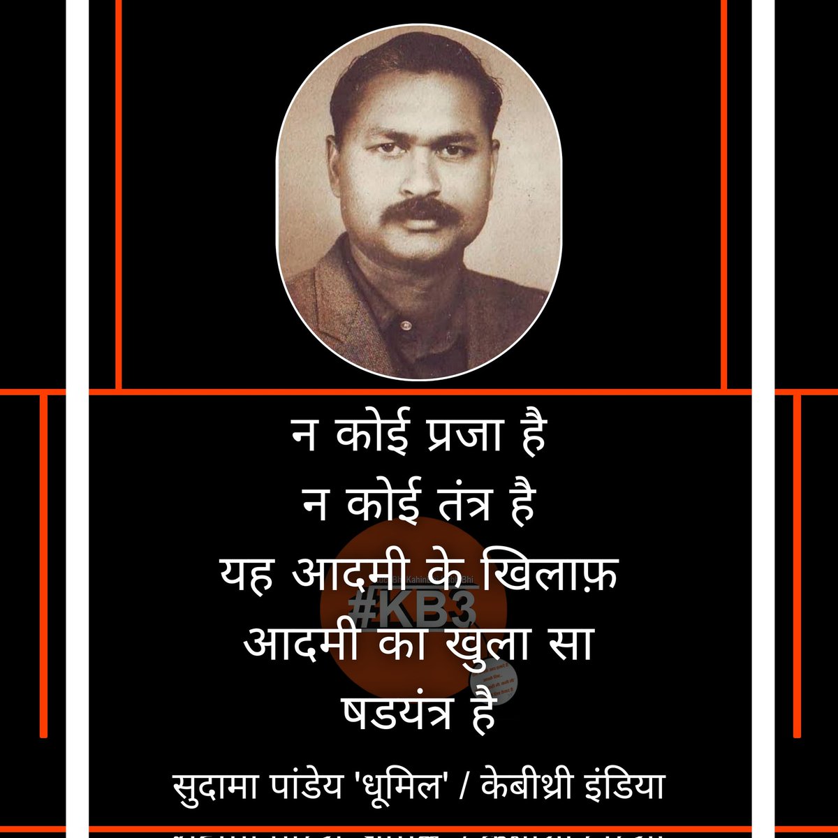 kb3india's tweet photo. #sudama_pandey_dhumil #kb3india #kb3lovers #kb3supporters #kb3haters #kb3writerscommunity #kb3viralpoetry #kb3viralquotes #kb3karo #kb3karegaindia #aaokb3karen #kb3karkedikhao #kb3karoindia #viralkb3 #kb3app #kb3digitalcommunity #kb3digitalplatform #kb3community #kb3shayari #kb3 https://t.co/1GXKJQKfKn