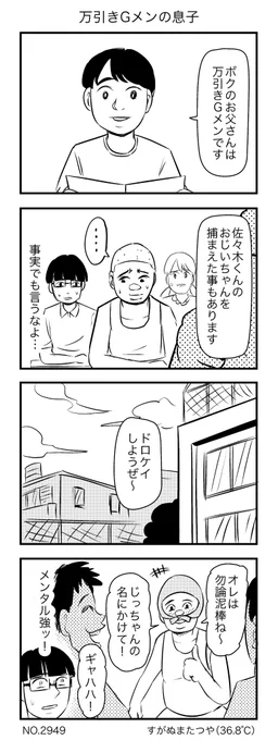 万引きGメンの息子