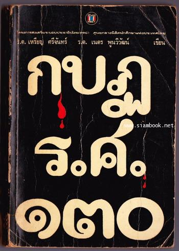 jaykchr's tweet image. กราฟิกไทยสมัยก่อนนี่เค้าดูเก่งไทโปกับระบบกริดมากมาย ปกหนังสือเก่าๆ ดูได้อินสไปร์มาจาก swiss graphic เหมือนกันนะ