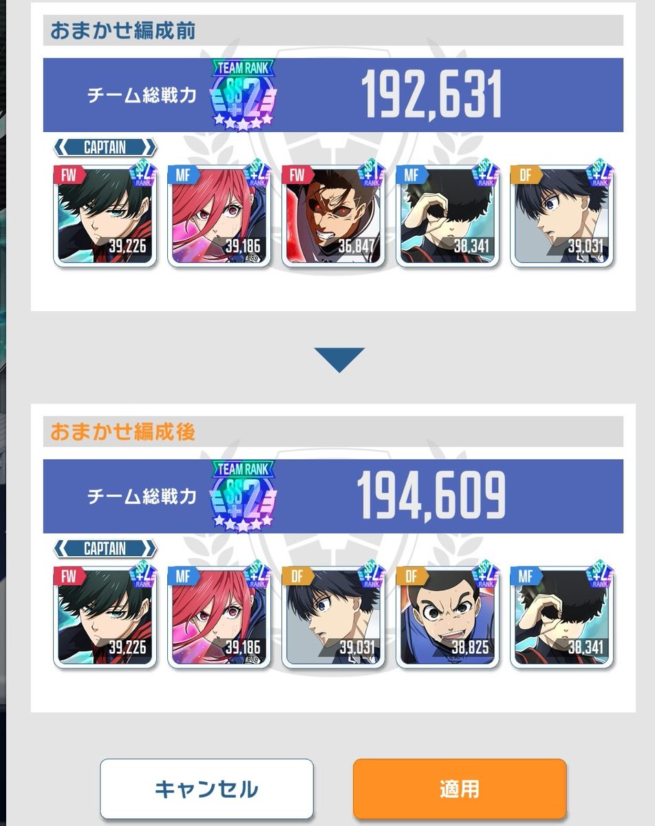 mii_chan______'s tweet photo. 祝！
おまかせ編成全員SS+２！！

次は目指せ総戦力SS+3

最近周りの育成スピードがヤバすぎて全く追い付けない、、

なんでそんな同じようなタイミングで皆急に総戦力のびてんの！？

#ブルーロックPWC https://t.co/x8vP0xNUdi