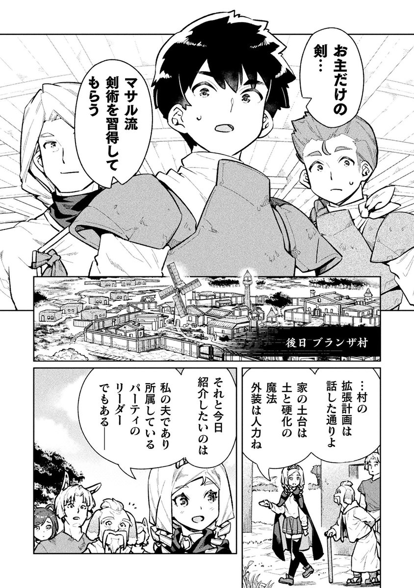 現在配信中のコミックヴァルキリー121号にて漫画版「ニートだけどハロワにいったら異世界につれてかれた」59話が掲載されております。村作りとか獣人の少年が登場します。 https://t.co/Z7q6CmxXKf 