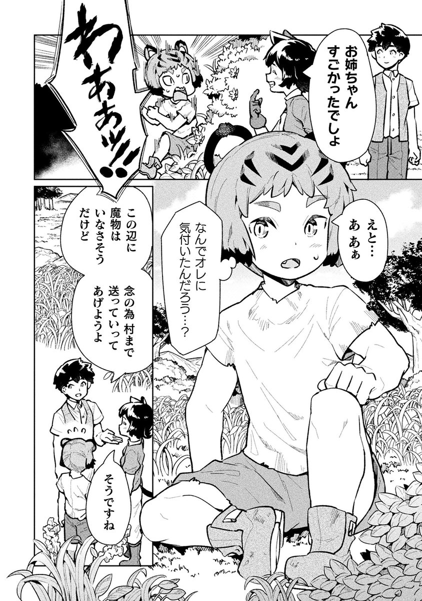 現在配信中のコミックヴァルキリー121号にて漫画版「ニートだけどハロワにいったら異世界につれてかれた」59話が掲載されております。村作りとか獣人の少年が登場します。 https://t.co/Z7q6CmxXKf 