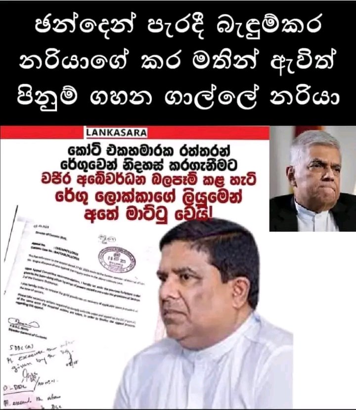 Zakir997's tweet photo. @RW_UNP your chosen hand in deals & games...!!!
Yet another rejected politico Vajira !!
However #1 dirty deal maker..
How can we forget not so long ago he played the game for his pay master Avantguard as well..
#Nodealgama
#RanilRajapaksa
#aragalaya https://t.co/QtMO0kdMMD