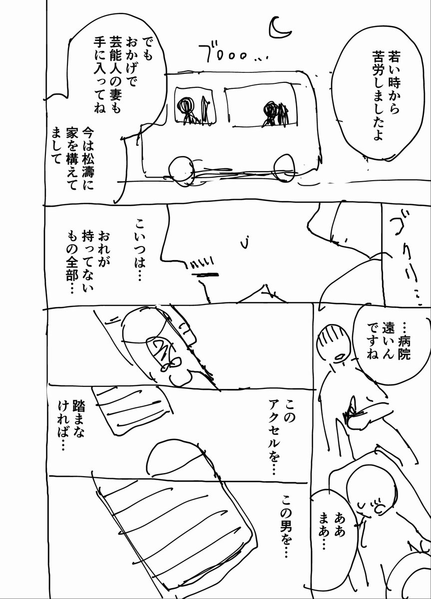 #たつじ杯
交通事故
原作に忠実に少し直しました…! 