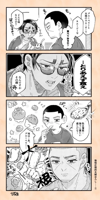 フォロワッさんから一口貰った🫐と大根のスムージーめちゃくちゃ面白かったな…の話 
