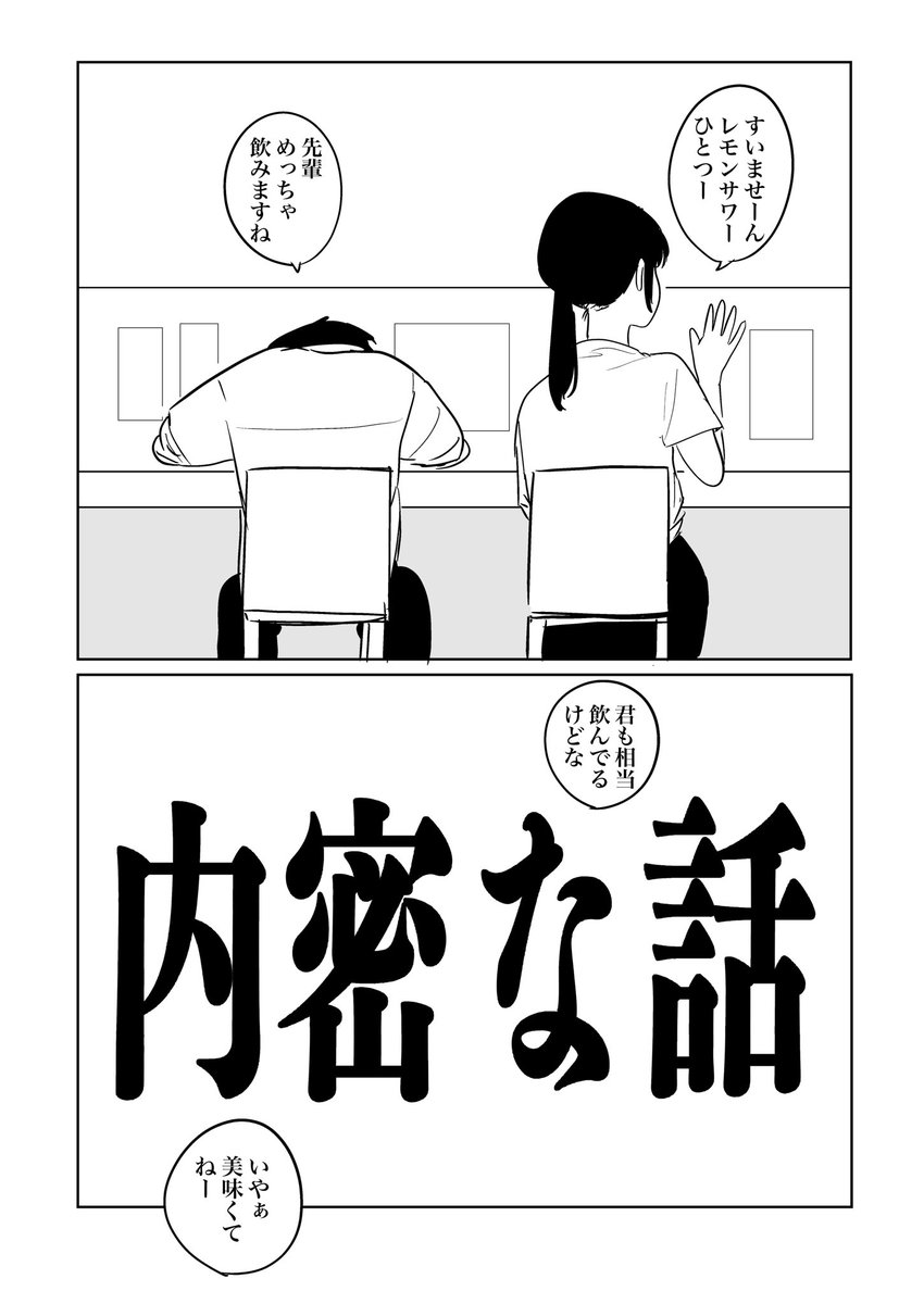 漫画『内密な話』

大学の先輩と後輩のちょっとだけエッチなお話です。
ちょっとエッチなので注意してください。

1/3 