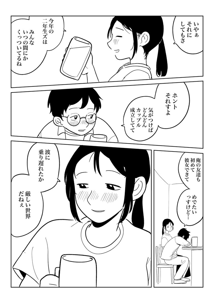 漫画『内密な話』

大学の先輩と後輩のちょっとだけエッチなお話です。
ちょっとエッチなので注意してください。

1/3 