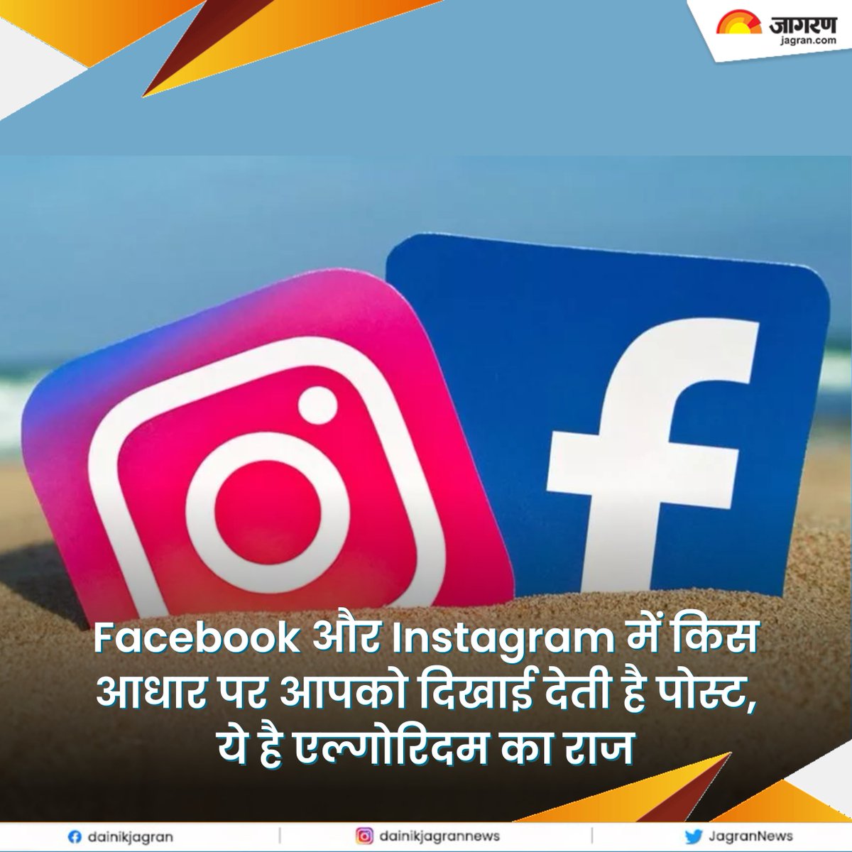 JagranNews's tweet image. bitly.ws/KYig || Social Media Algorithm: Facebook और Instagram में किस आधार पर आपको दिखाई देती है पोस्ट, ये है एल्गोरिदम का राज
#SocialMediaAlgorithm #Facebook #InstagramAlgorithm #FeedAlgorithm #RelevancyScore