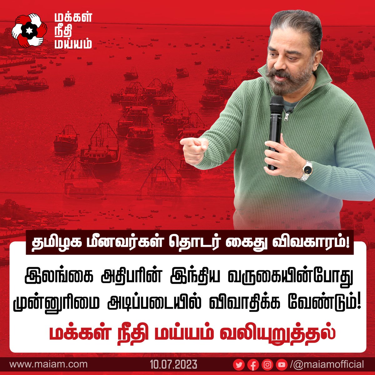 Maiatamizhargal's tweet photo. தமிழக மீனவர்கள் கைது - இலங்கை அதிபர் இந்தியா வருகையின் போது சுட்டிக் காட்டுக - ம.நீ.ம வலியுறுத்தல்
https://t.co/oSS3YdDNga https://t.co/Aw9DSS9uWW