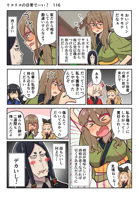リコリコの日常でーい!  116枚目 (第八話の途中です) #リコリコ