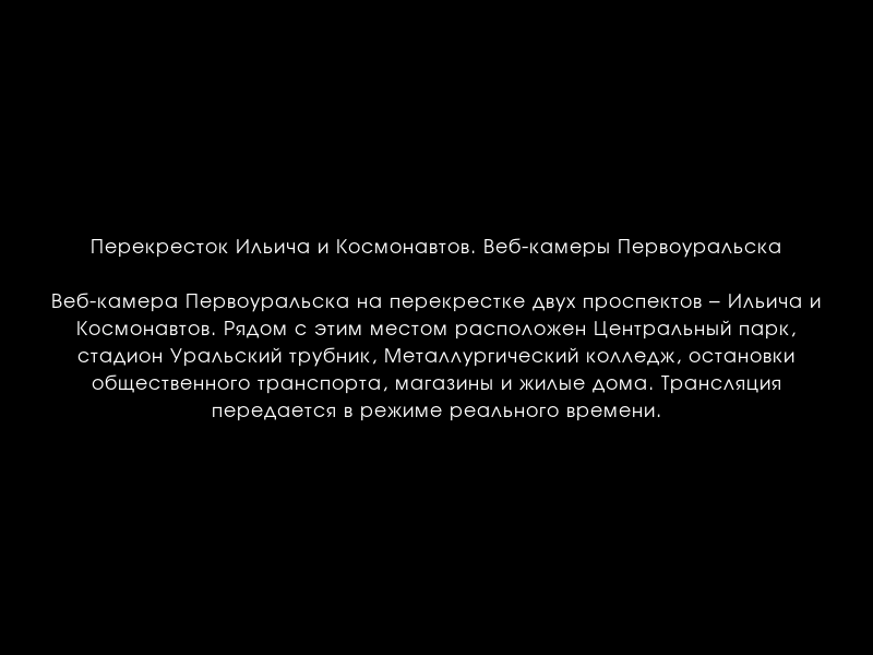 worldcamru's tweet photo. Перекресток Ильича и Космонавтов. Веб-камеры Первоуральска
https://t.co/l4eGyhHPr8 https://t.co/WO8zYDfnLJ
