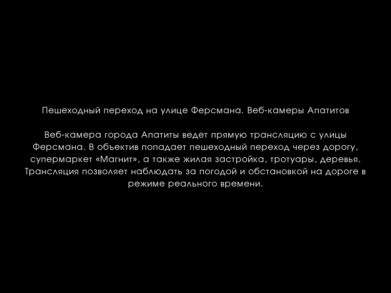 worldcamru's tweet photo. Пешеходный переход на улице Ферсмана. Веб-камеры Апатитов
https://t.co/lV3VwBImYK https://t.co/Tw82xMRVZR