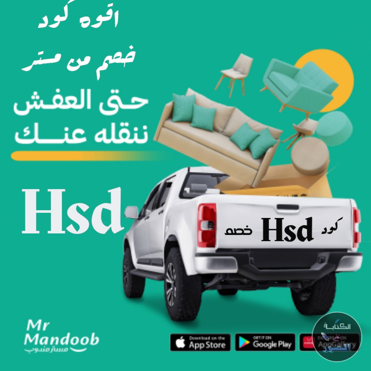 ms366660's tweet photo. تطبيق رائع أول لأول طلب مره مجاني ◐كود◐خصم◐مسترمندوب💐Hsd 📷كوبون◐  مرسول جاهز طلبك  ◐مستر◐مندوب◐📷 🖤 https://t.co/IlmjgIpLbp