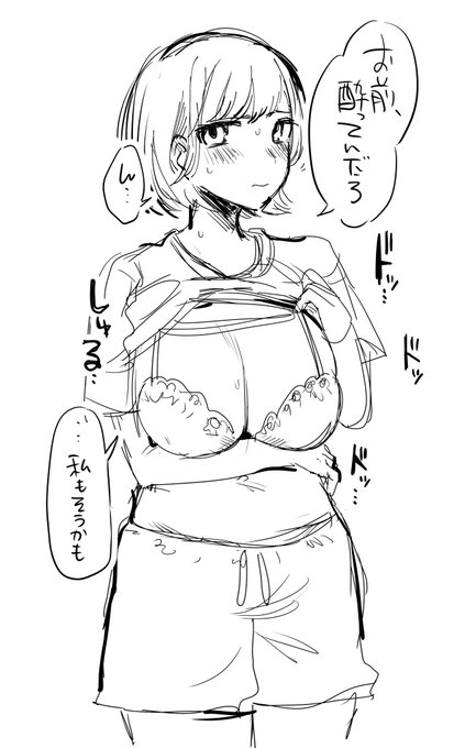 酔った勢いで女友達がただの友達じゃなくなった話好き 