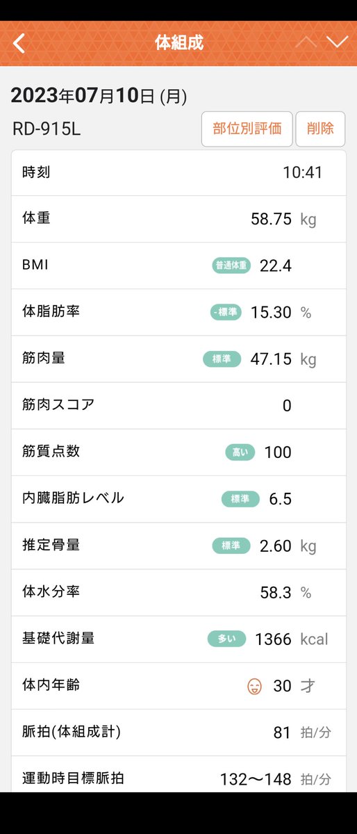 そろそろ
本気だすか、、、。

体脂肪11%に向けて。。