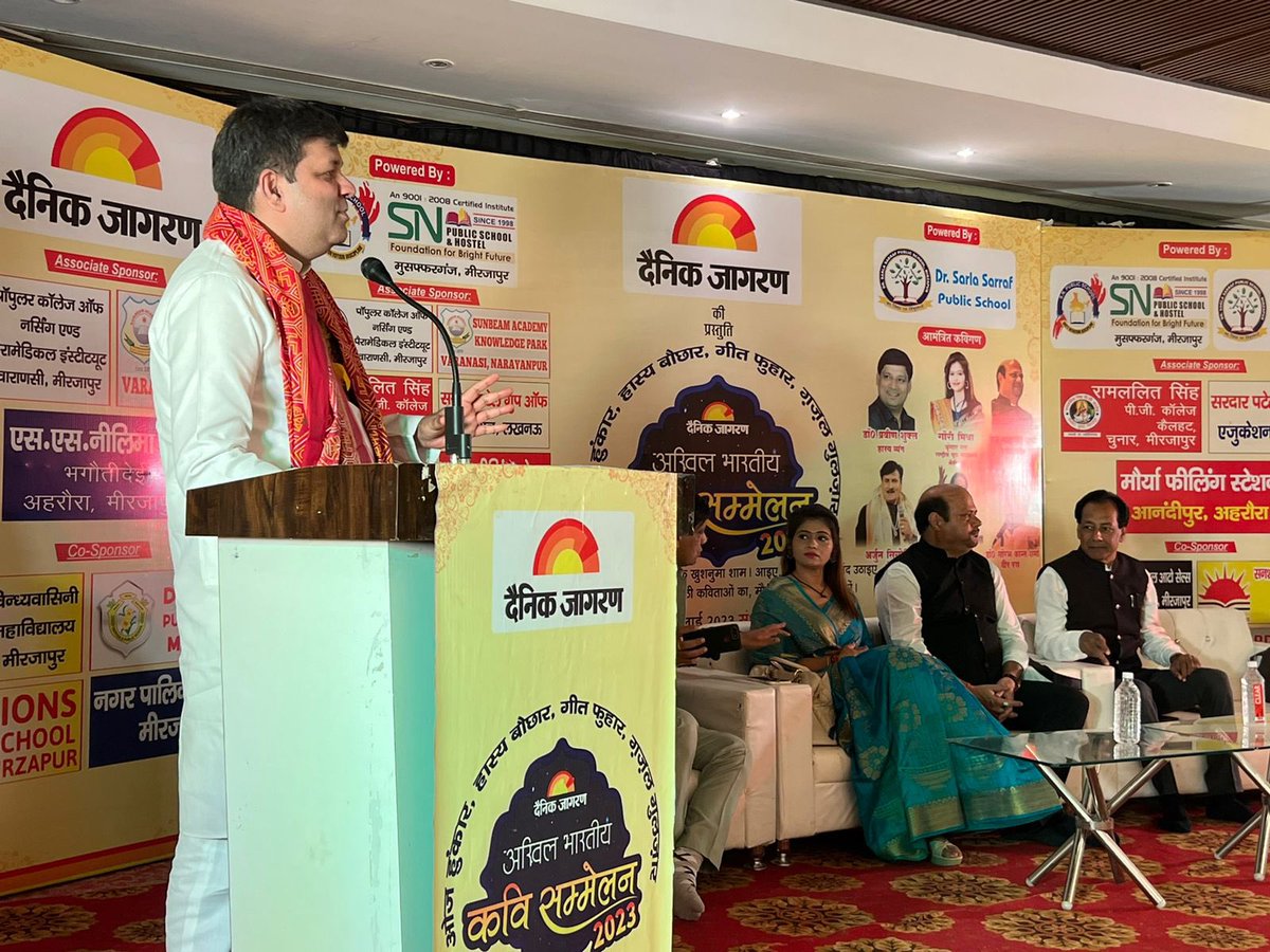 ErAshishSPatel's tweet photo. जनपद मीरजापुर में दैनिक जागरण द्वारा आयोजित अखिल भारतीय कवि सम्मेलन 2023 में सम्मिलित हुआ। इस अवसर पर देश के ख्याति प्राप्त कवियों की रचनायें सुनने का अवसर प्राप्त हुआ। @JagranNews https://t.co/TICtGcYVc4