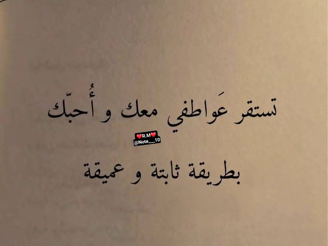 ابيك ب #مشاعل_أنفاسك شعر غامض بدون عنوان ما أحد قراه إلا رمش عيني و #عند_لقاءك_أبتسمت ولم أختر شيئاً صحيحً في حياتي مثلما اخترتك أحبك وستبقى #لهفة_بداخلي دائماً والكتف الذي يسندني وأميل عليه وسرّي والضحكة التي تخرج من قلبي و #على_أعتاب_الندم أنت الراحة التي ألقاها بعد التعب💍❤️