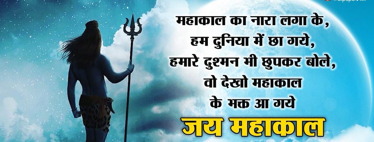 MahakalBhaakt's tweet photo. महाकाल का नारा लगा के, हम दुनिया में छा गये, हमारे दुश्मन भी छुपकर बोले, वो देखो महाकाल के भक्त आ गये जय महाकाल
भगवान शिव
Har Har Mahadev #JawanPrevue #HimachalPradesh #MondayMotivation #CaraACaraAtresmedia #Cambodia #NATO #India #TemptationIsland https://t.co/O5dPluZ0TL