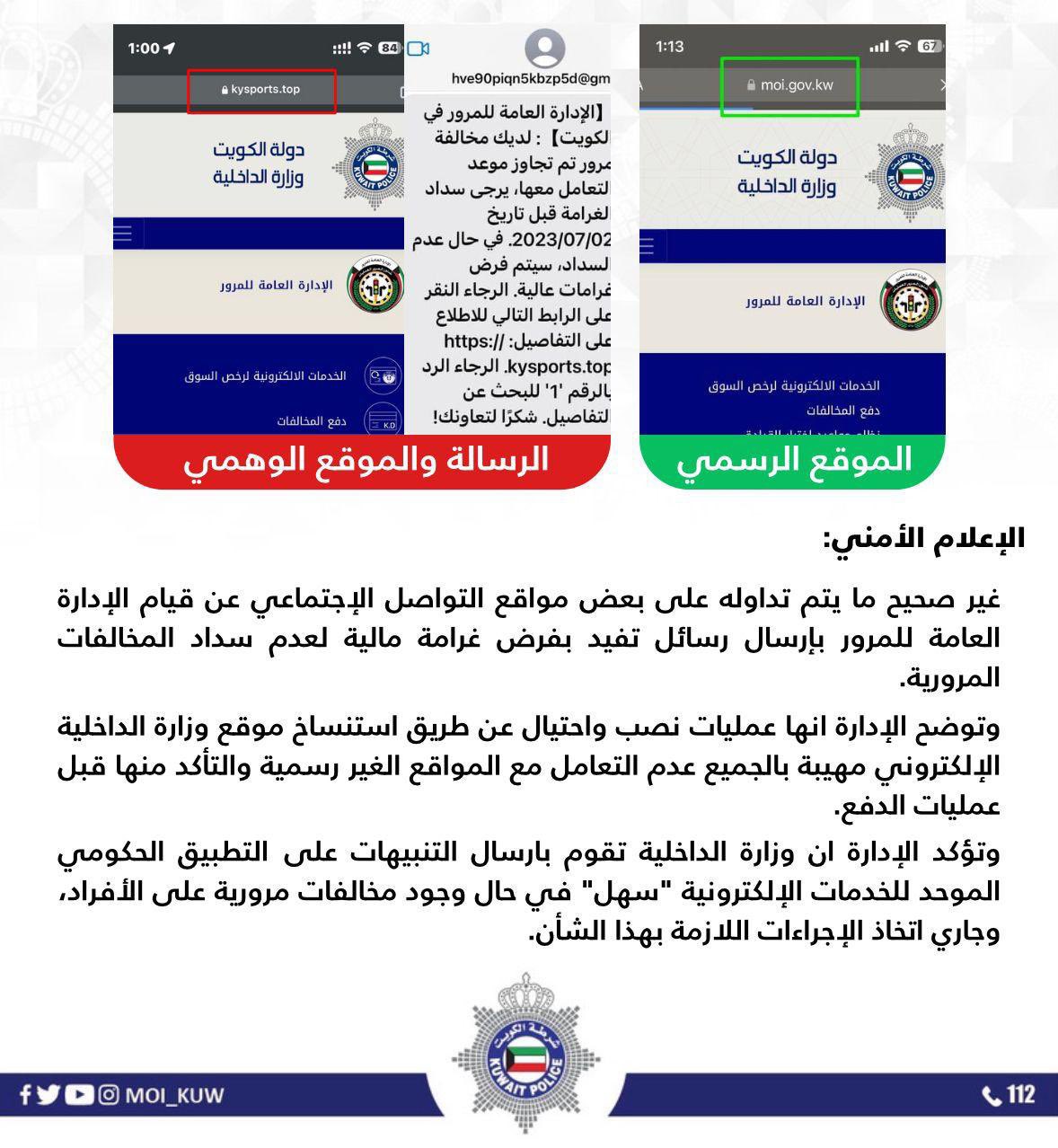 وزارة الداخلية On Twitter الإعلام الأمني غير صحيح ما يتم تداوله على بعض مواقع التواصل
