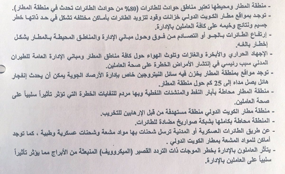 جابر مبارك الرغيان (@vitace89) on Twitter photo إلى رئيس مجلس الوزراء الشيخ احمد النواف
نرجوا من معاليكم التكرم بالموافقة على مطالبنا المستحقة لموظفي الإدارة العامة للطيران المدني و ذلك اسوةً في وزارة الداخلية
بدل عدوى
بدل ضوضاء
بدل خطر
بدل تلوث
<a href="/KuwaitiCM/">مجلس الوزراء الكويتي</a>
@alsabah_k إلى رئيس مجلس الوزراء الشيخ احمد النواف
نرجوا من معاليكم التكرم بالموافقة على مطالبنا المستحقة لموظفي الإدارة العامة للطيران المدني و ذلك اسوةً في وزارة الداخلية
بدل عدوى
بدل ضوضاء
بدل خطر
بدل تلوث
<a href="/KuwaitiCM/">مجلس الوزراء الكويتي</a>
@alsabah_k